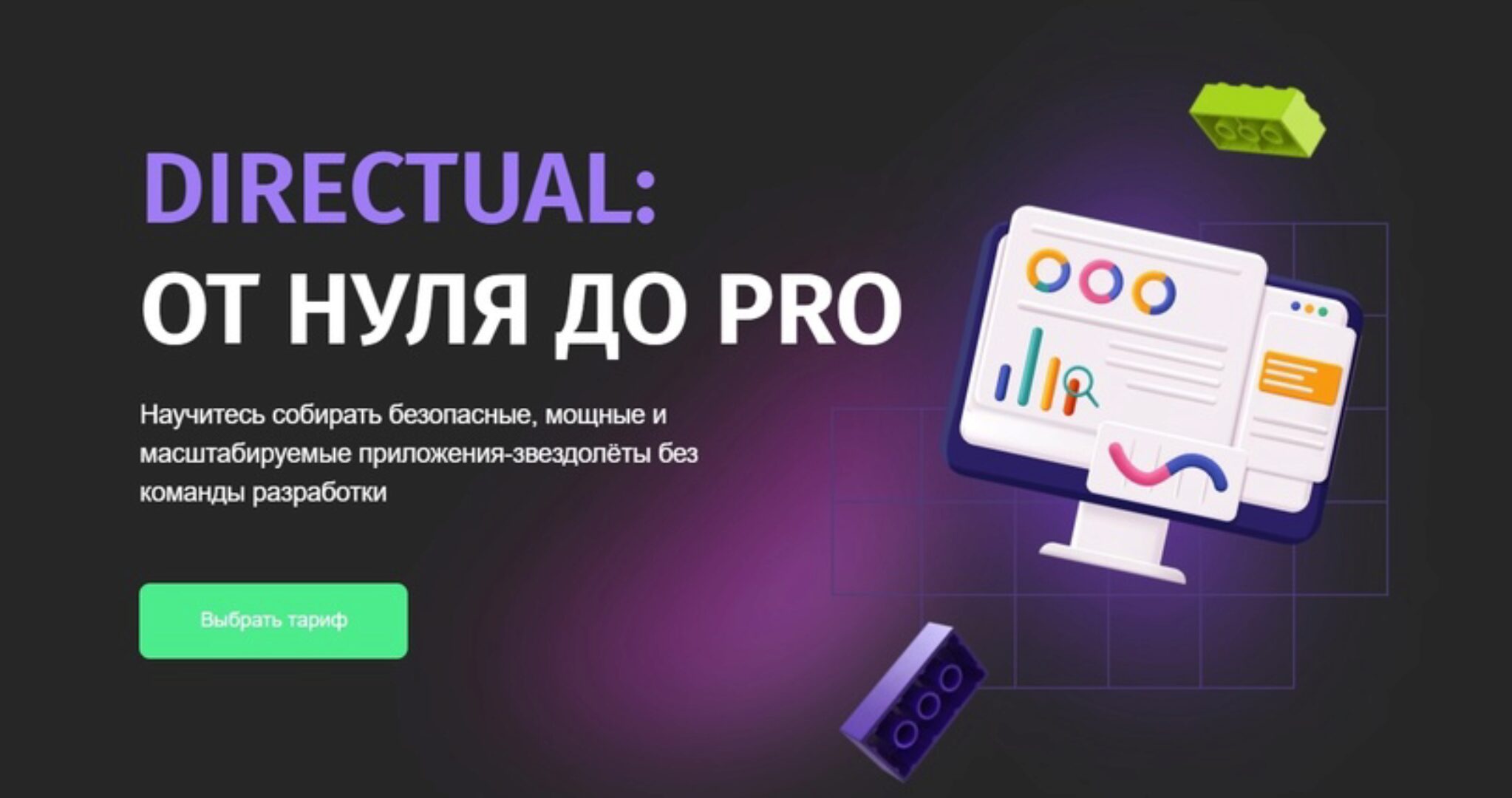 [Zerocoder] Directual: от нуля до PRO (Анна Мозер)