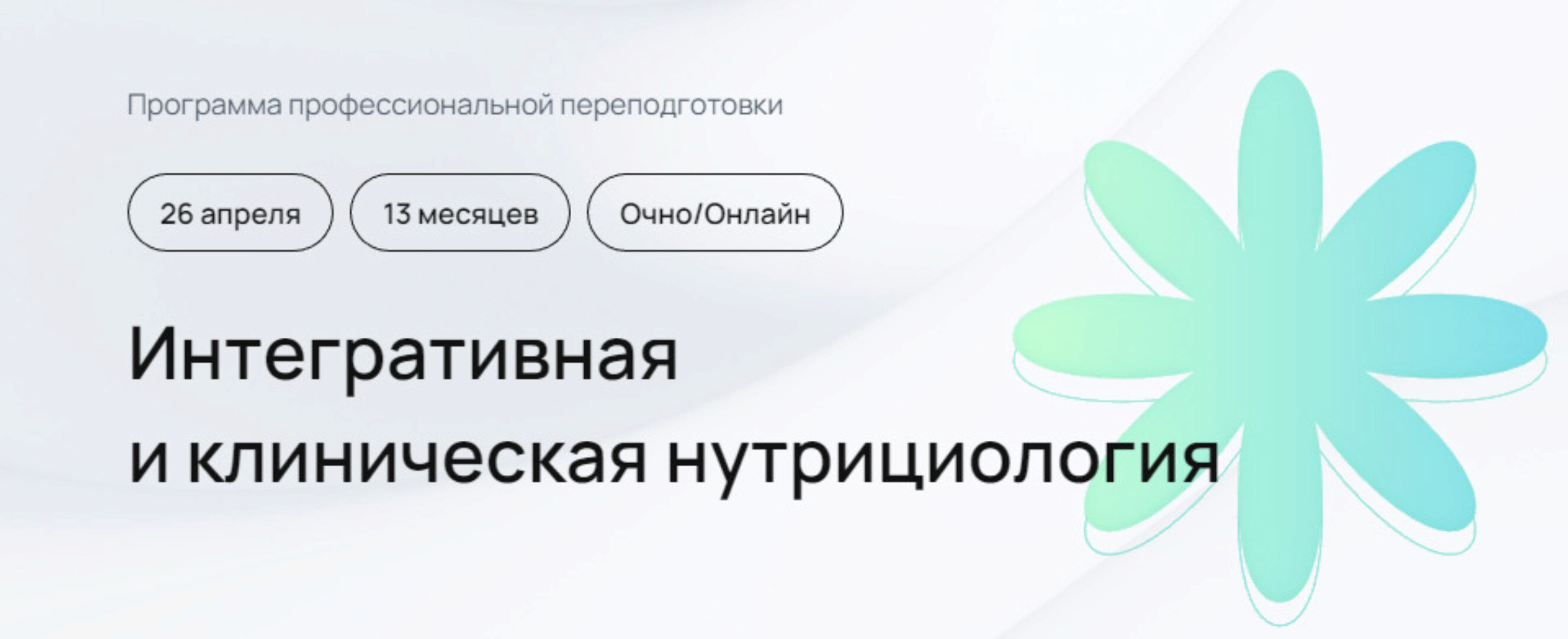 [УОМ] Интегративная и клиническая нутрициология. 1 модуль. Апрель-Май 2024 (Андрей Гострый)