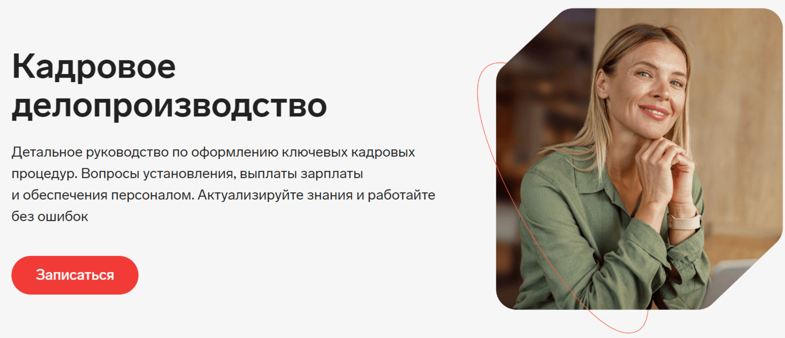 Кадровое делопроизводство. Подготовка на соответствие профстандарту. Контур (Евгения Конюхова, Юлия Бусыгина)
