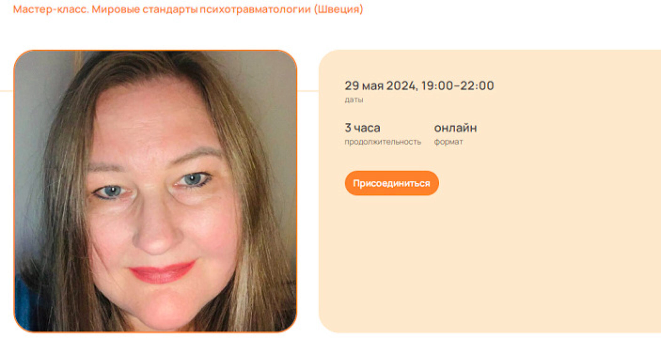 Преодоление последствий ПТСР методом письменной экспозиционной терапии  (Елена Гюлленман)