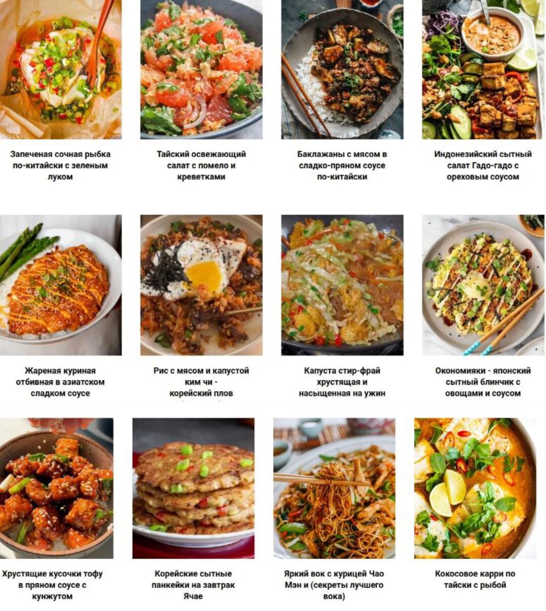 [Labfood] Яркая и полезная Азия.Тариф Единый (Яна Нетреба)