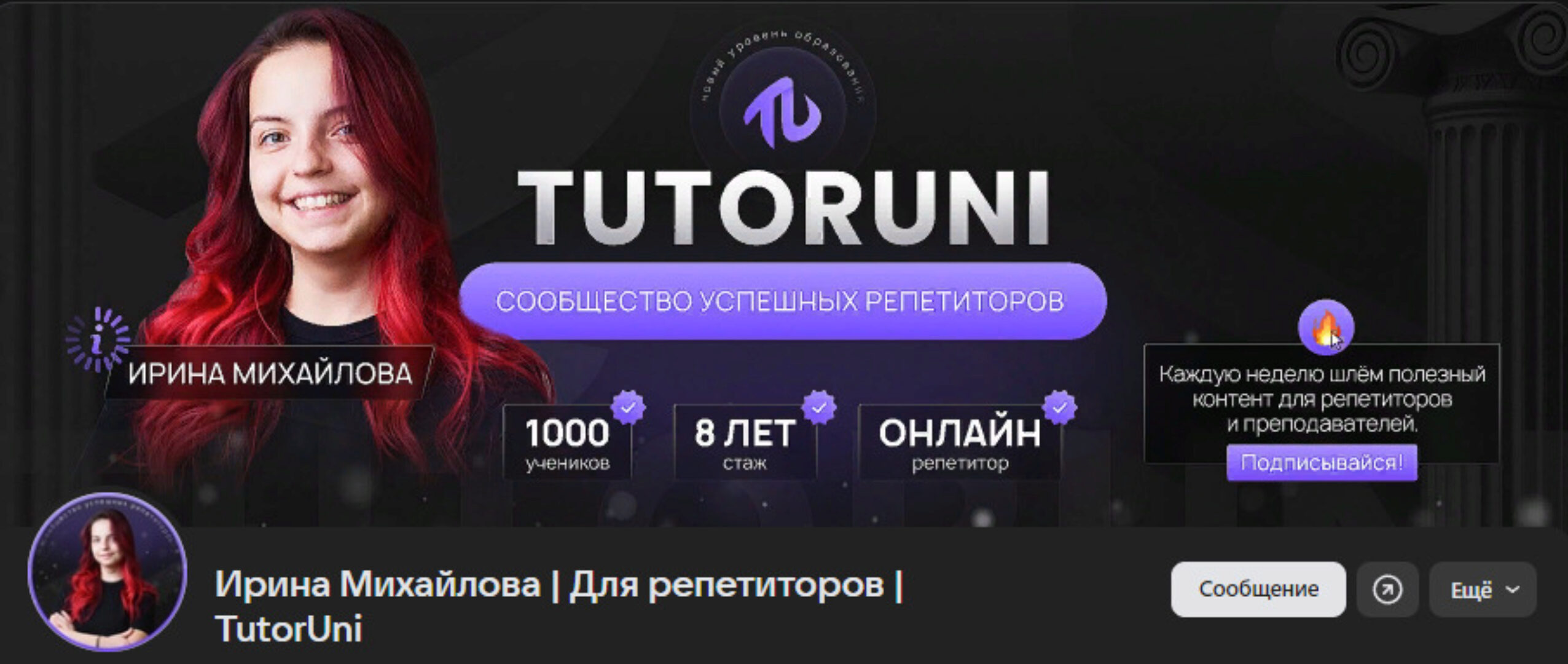 [TutorUni] Сотка. Тариф Стандарт (Ирина Михайлова)