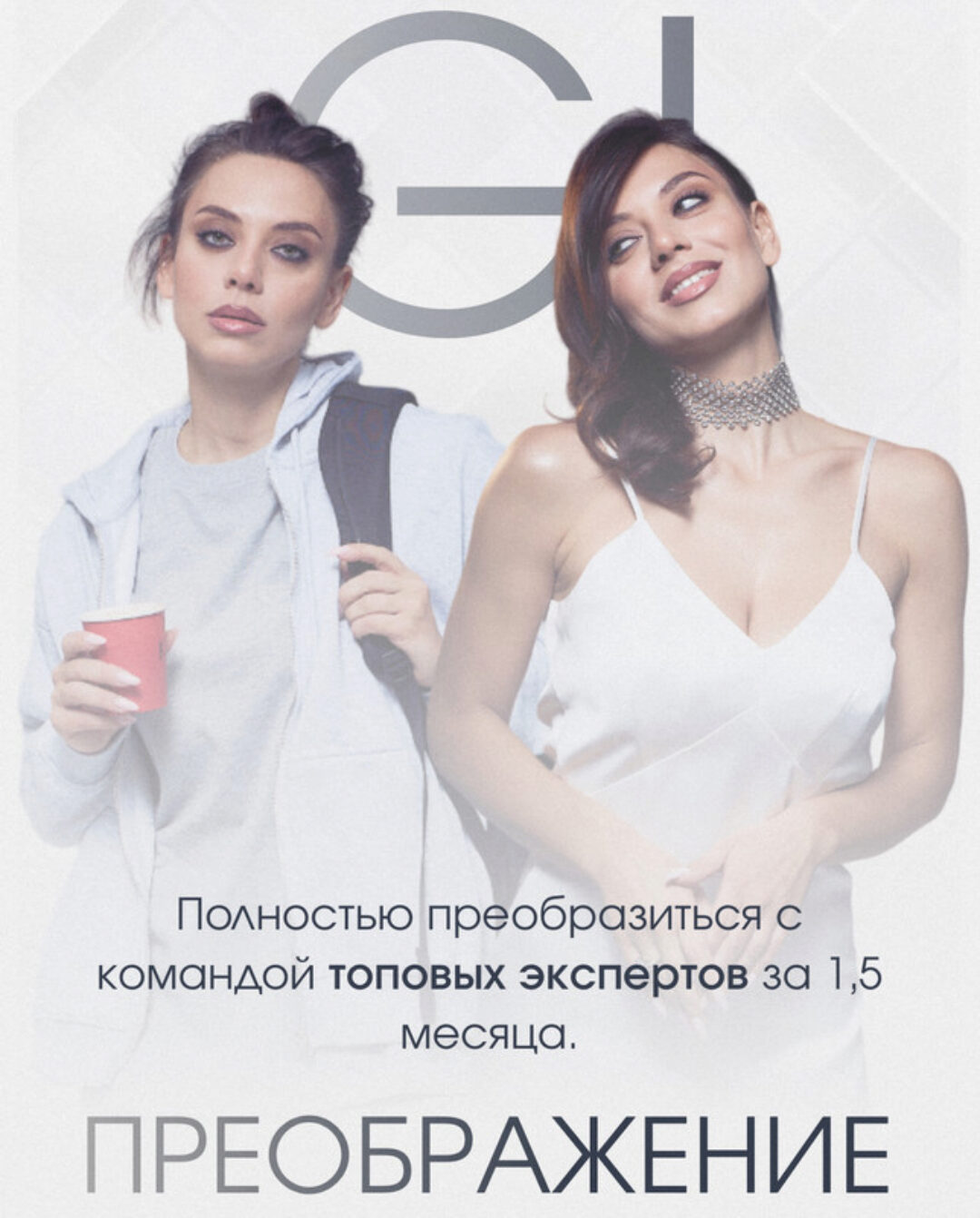 GI-преображение. Модуль Прическа (Марьям Османова, Ирина Голубева)