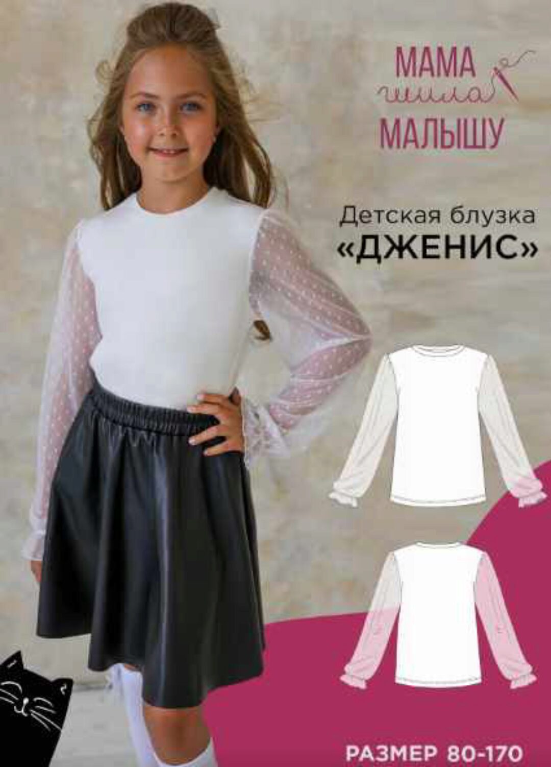 [Мама шила малышу] Детская блузка Дженис. Размер 80-170 (Алина Шаймуратова)