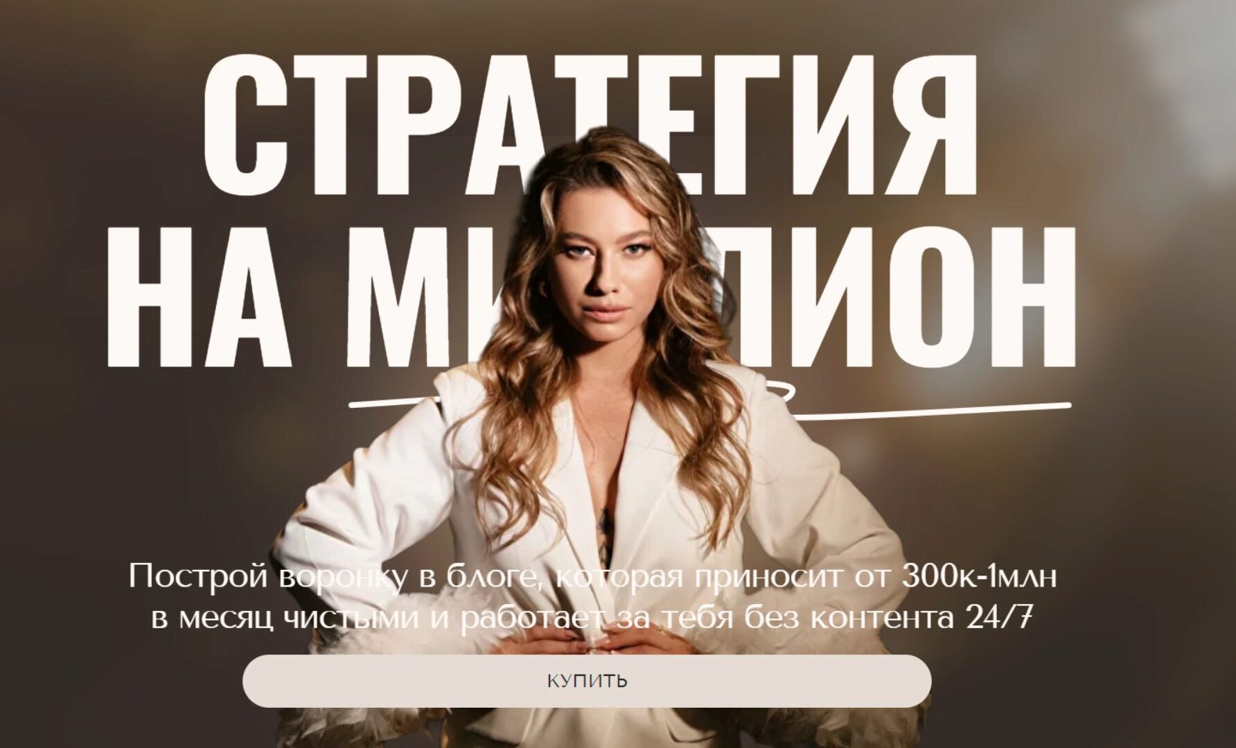 Стратегия на миллион (Анастасия Мальцева)