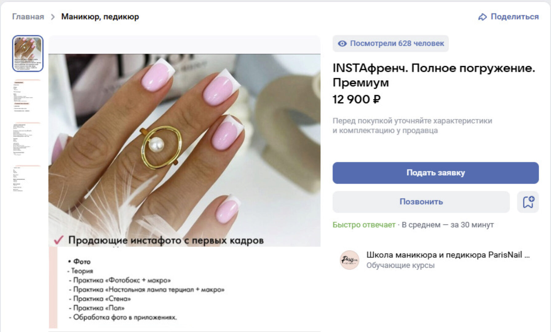 [ParisNail School] INSTAфренч. Полное погружение. Премиум. Блок ФОТО (Александра Сыроед)