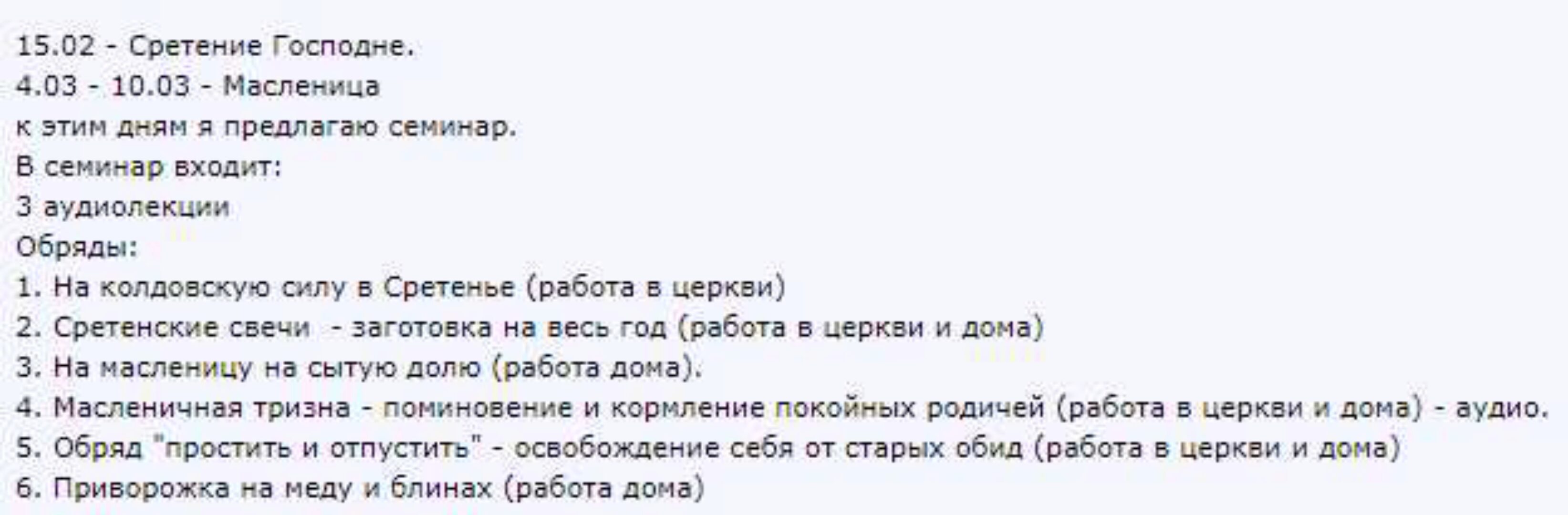 Сретенье и Масленица (Светлана Соколова)