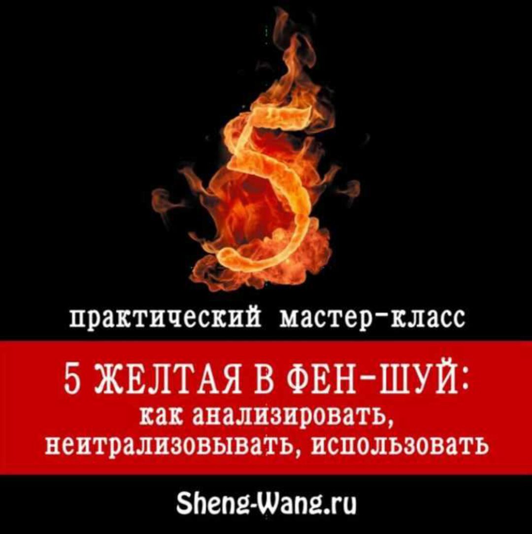 5 желтая в феншуй (Мария Щербакова)