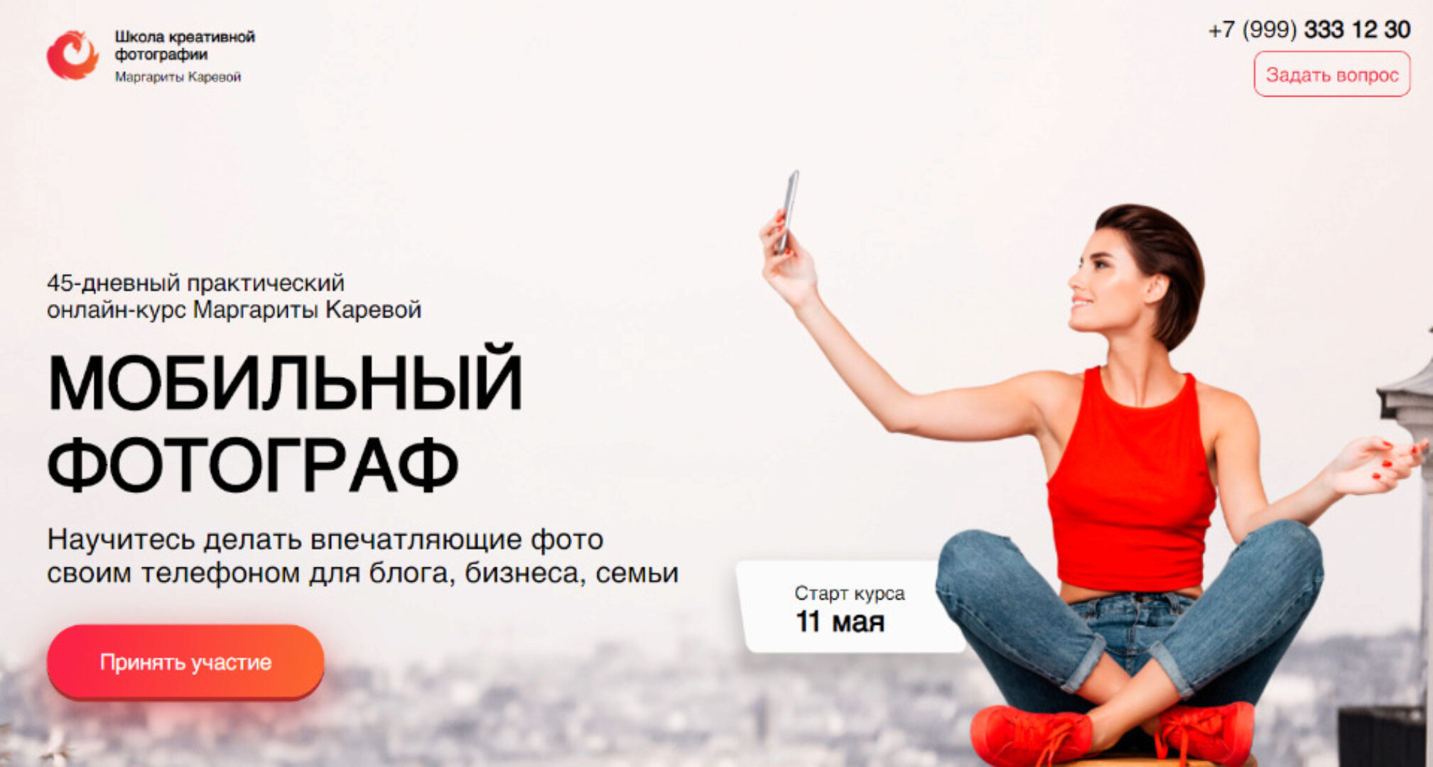 Мобильный фотограф. Пакет «Эксперт» (Маргарита Карева)