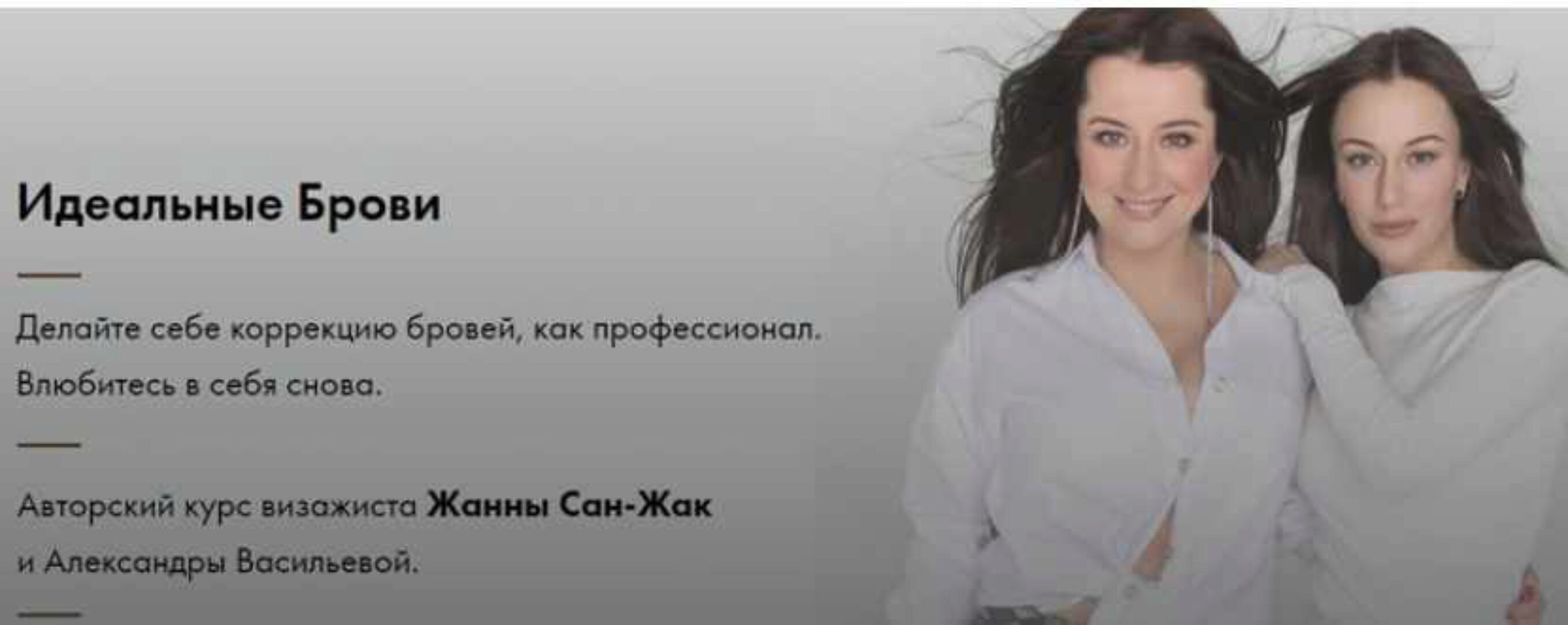 Идеальные брови. Тариф - Теория (Жанна Сан-Жак, Александра Васильева)