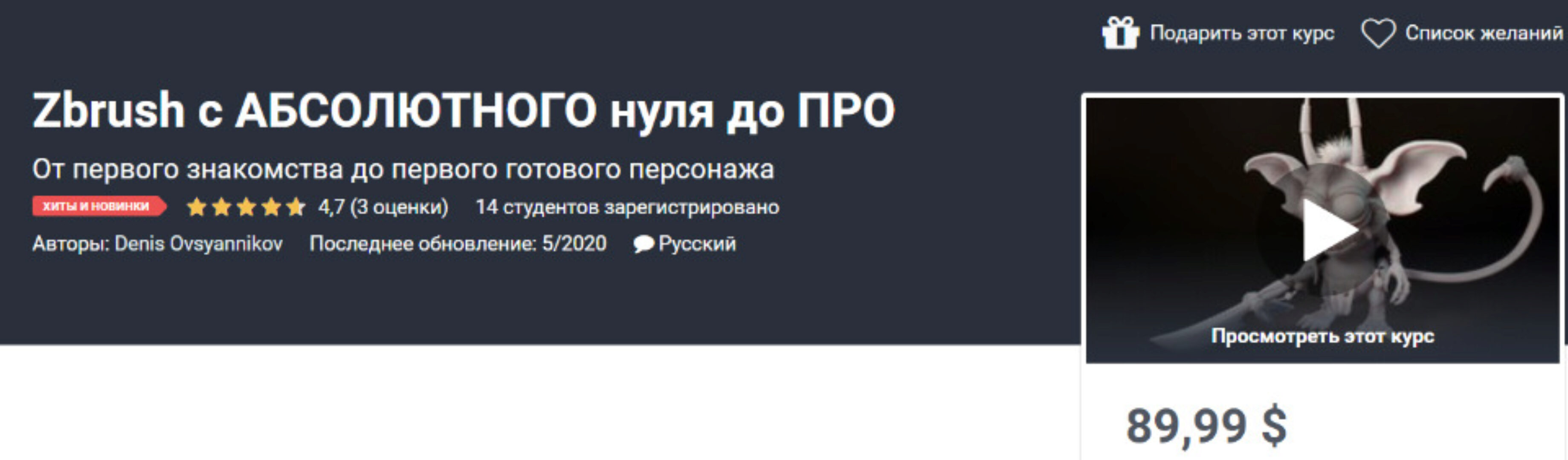 [Udemy] Zbrush с абсолютного нуля до про (Денис Овсянников)