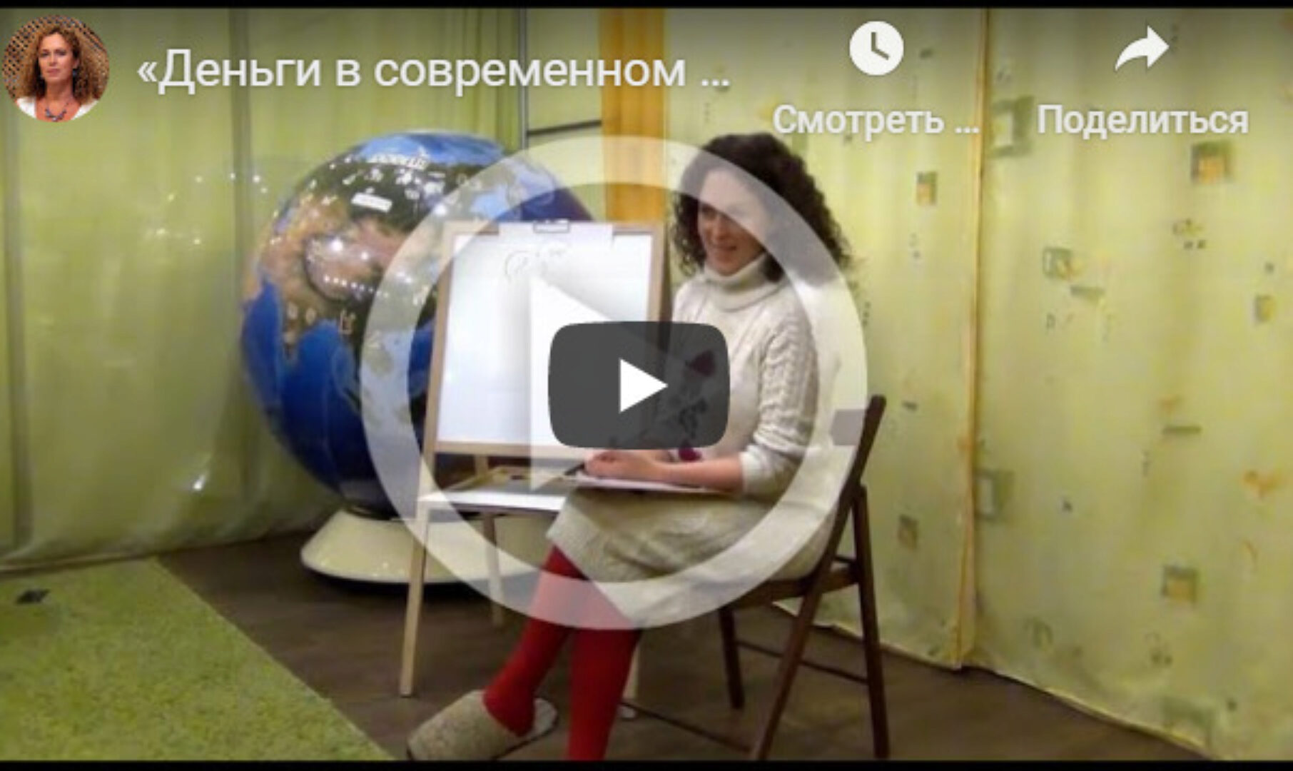 Деньги в современном мире (Екатерина Сокальская)