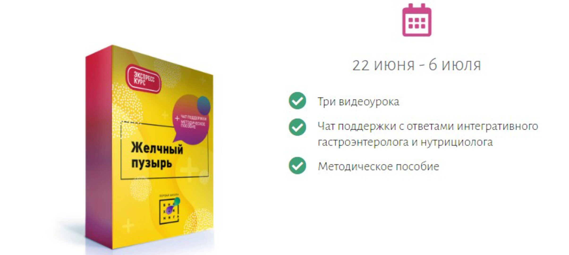 [Первая школа биохакинга]   Экспресс-курс. Желчный пузырь (Ирина Баранова)