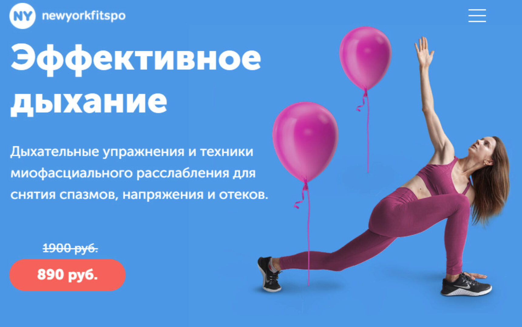 Эффективное дыхание (Виктория Боровская)