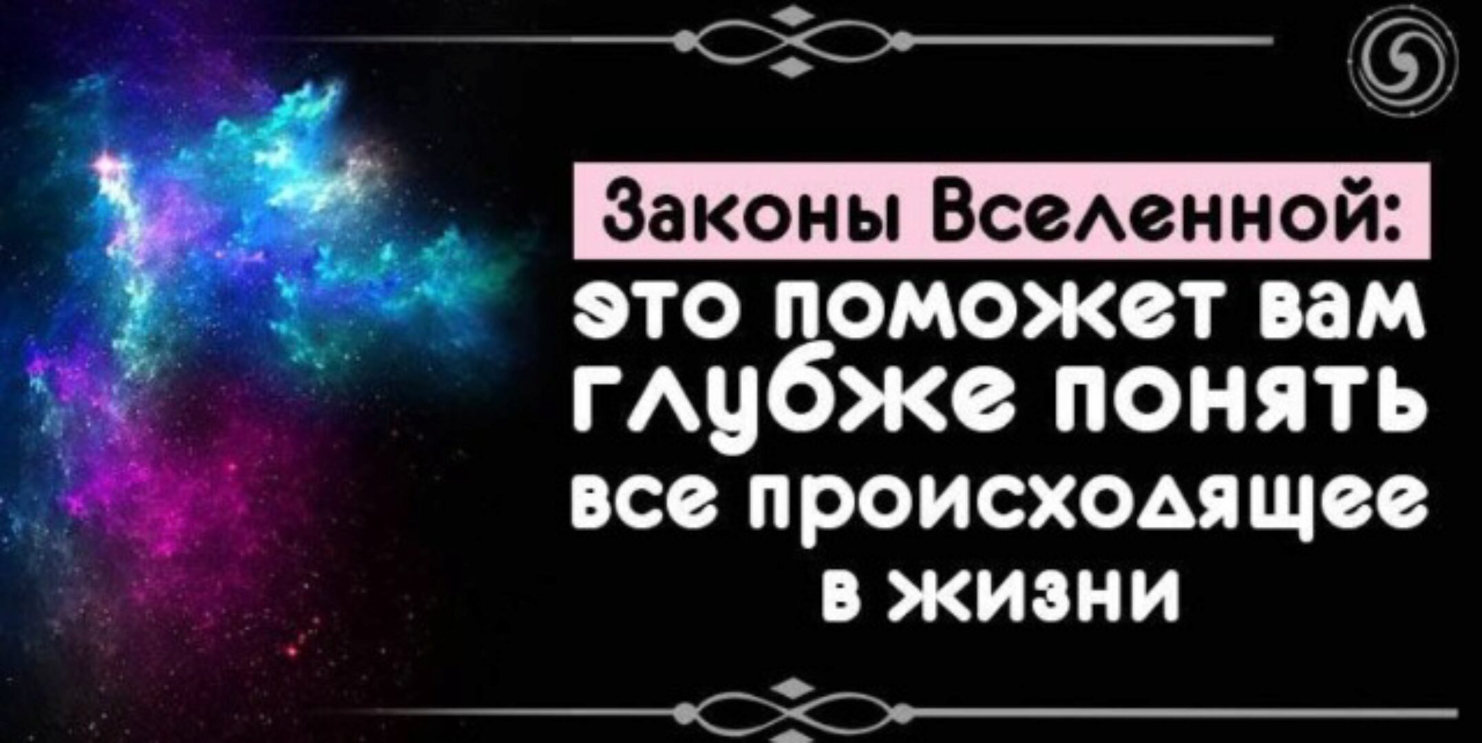 Соединение с Законом Трансформаций (Ольга Коробейникова)