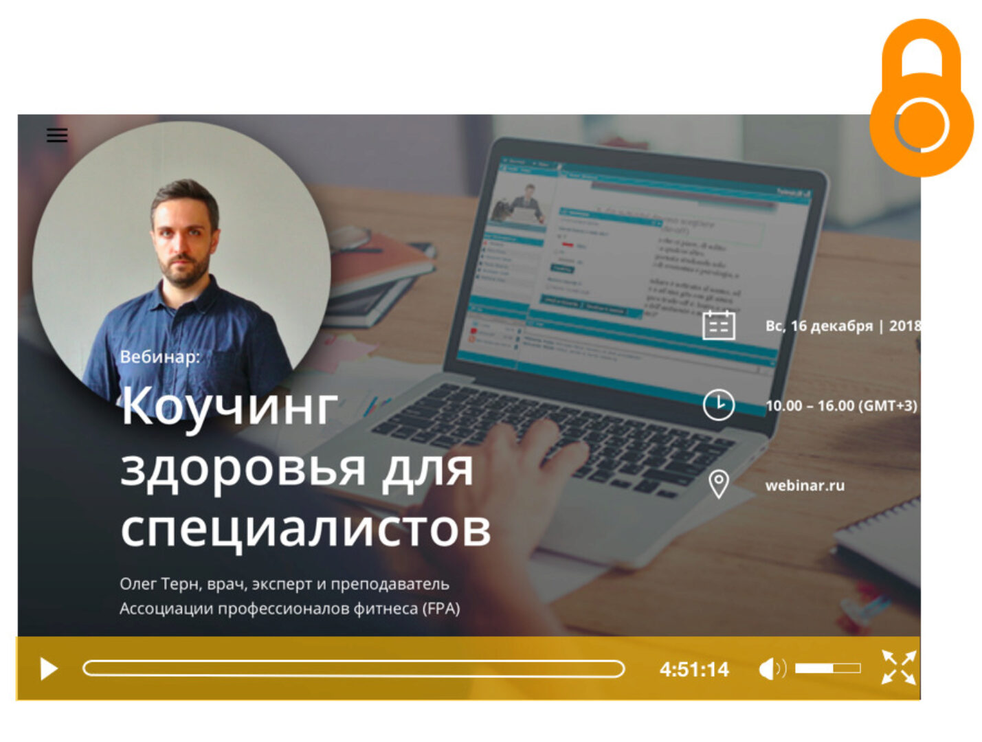 Коучинг здоровья для специалистов (Олег Терн)