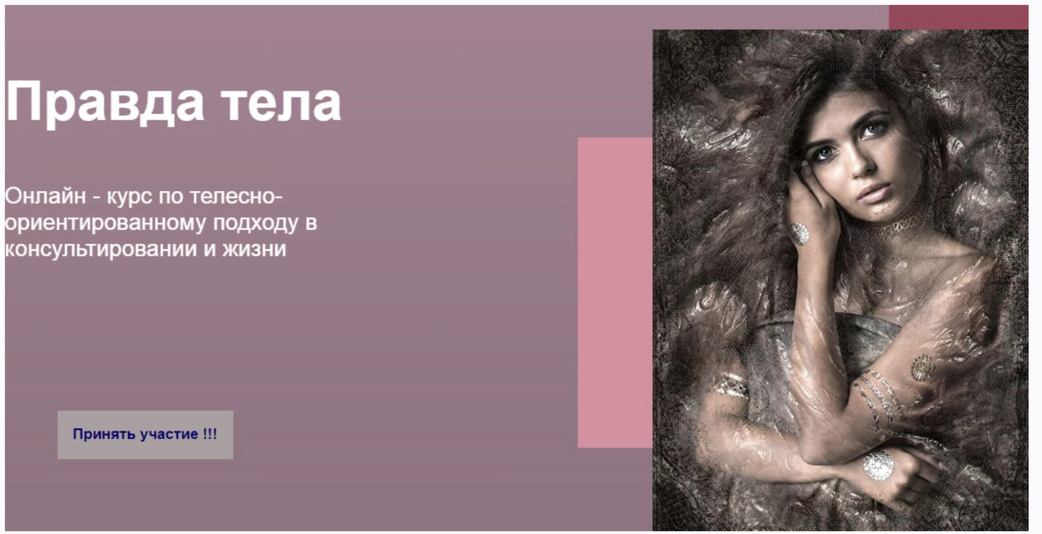 Правда тела (Татьяна Фишер)