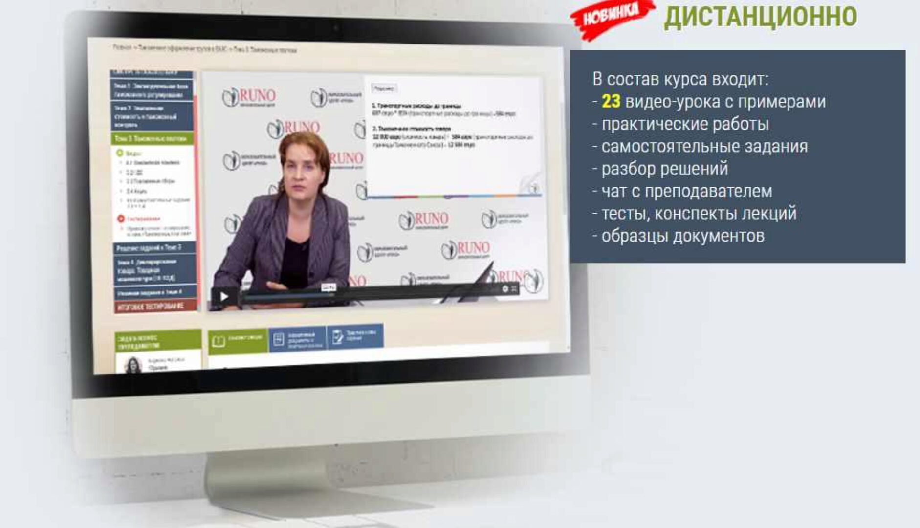 [РУНО] Таможенное оформление грузов в ЕАЭС (Наталья Баркова)