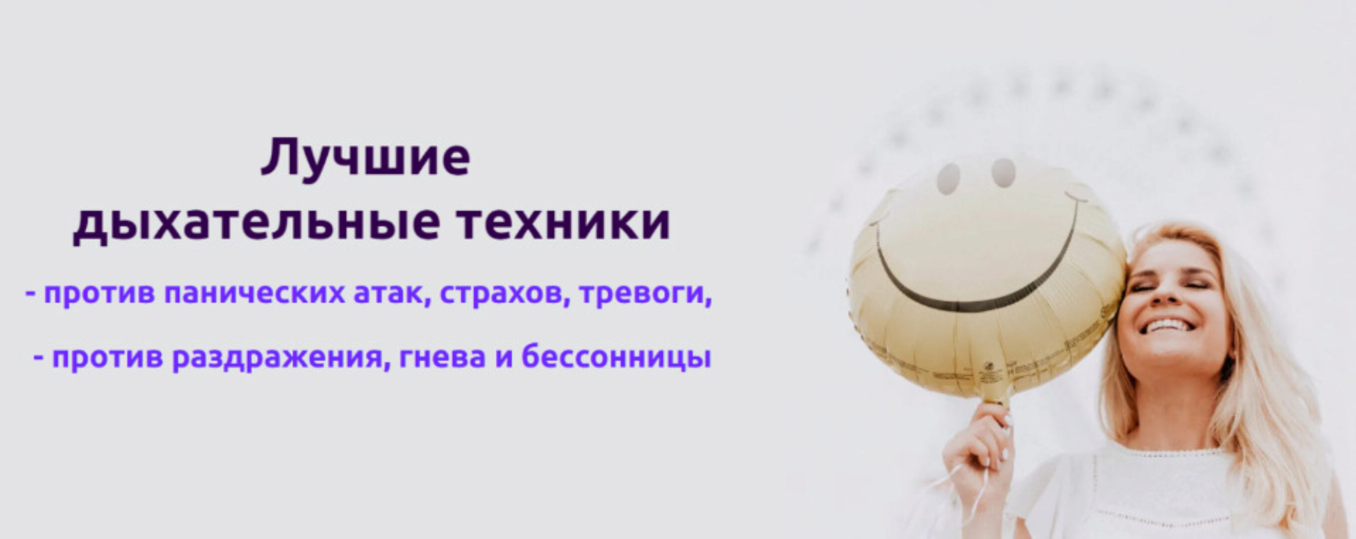 Лучшие дыхательные техники (Олег Корсак)