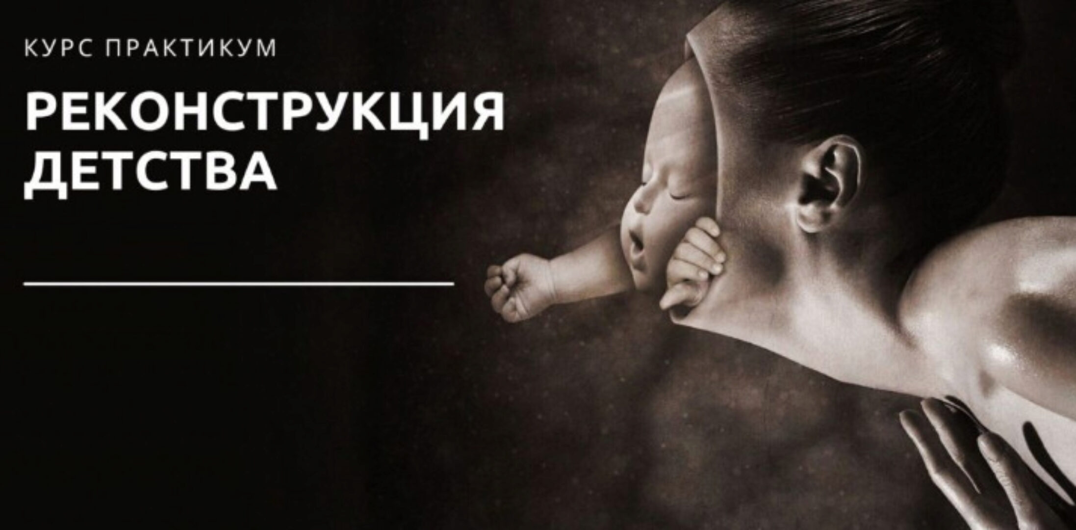 Реконструкция детства. Формат он-лайн участия (Анна Максимова)