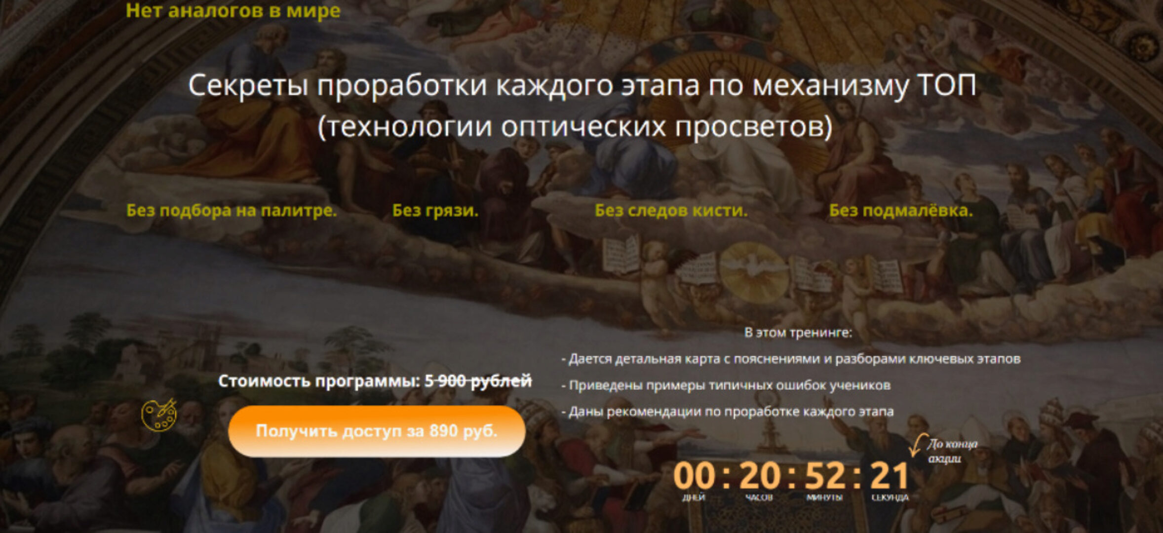 [Ogivitel-Art] Секреты проработки каждого этапа по механизму ТОП (технологии оптических просветов) (Леонид Лукин)