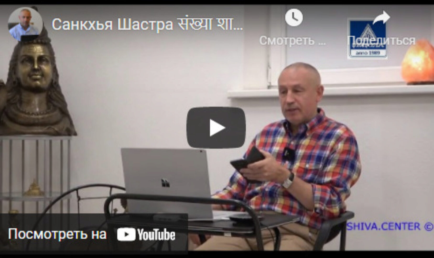 [Шива Центр] Санкхья Шастра, Шива Вистара Видья - Ведическая Нумерология. Часть 3-я (Шива) 2020 год