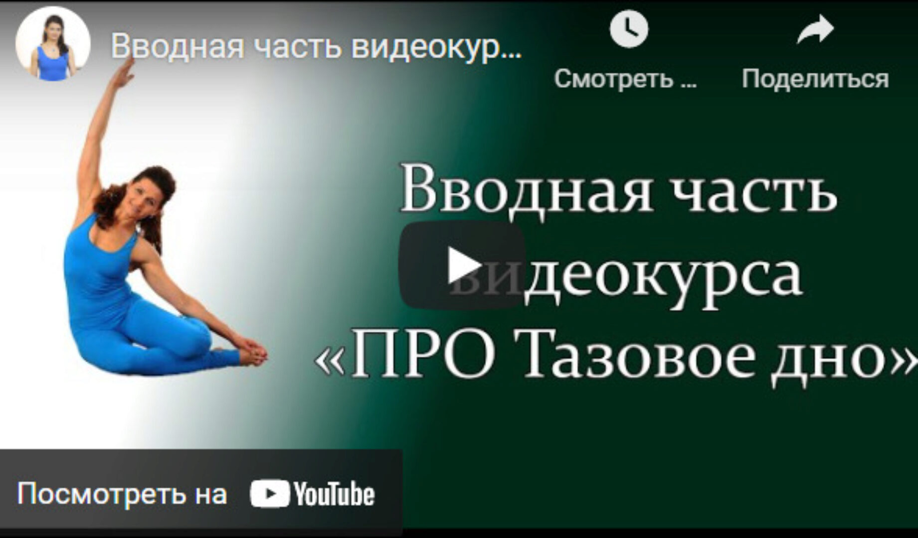 [Центр Практика] Про тазовое дно 2021 (Елена Волкова)