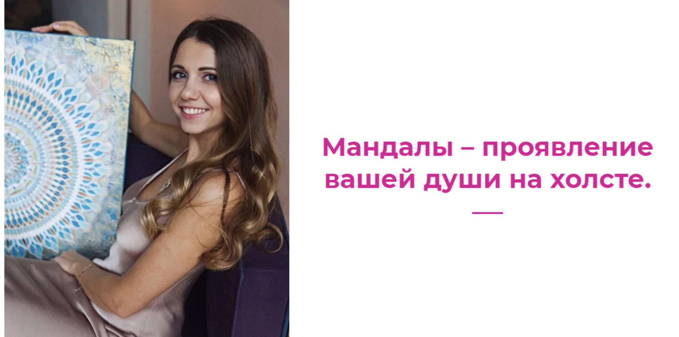 Мандалы на холстах. Тариф «База» (Катерина Жесан)