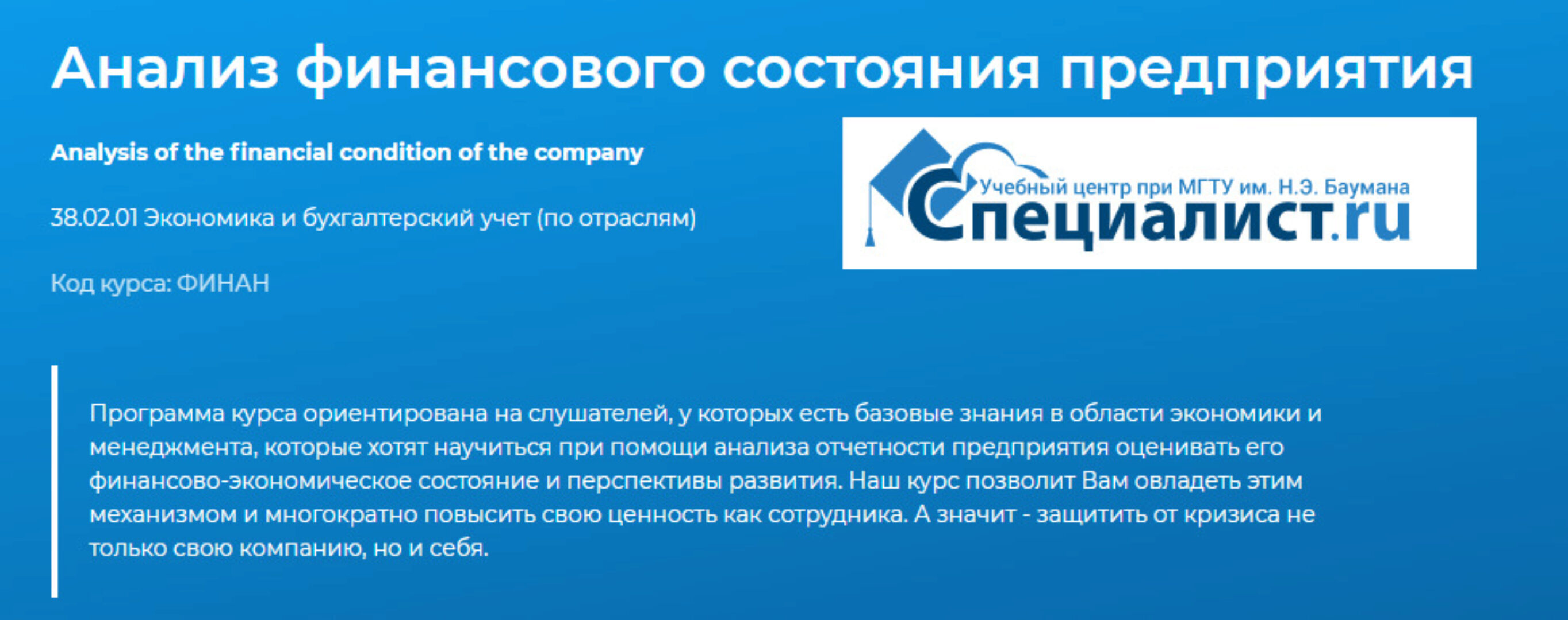 [Специалист] Анализ финансового состояния предприятия. 2016
