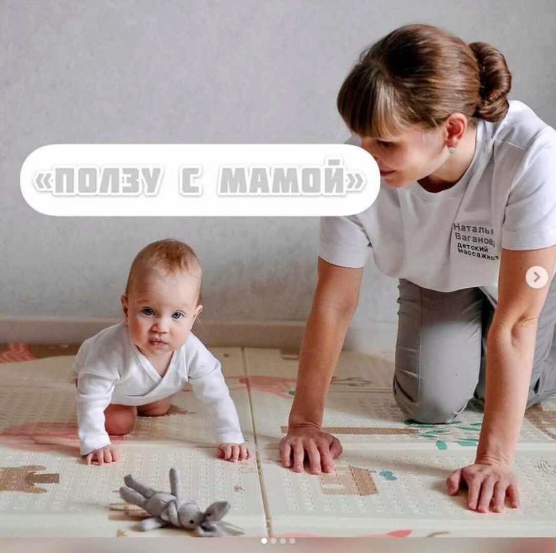 Ползу с мамой (Наталья Ваганова)