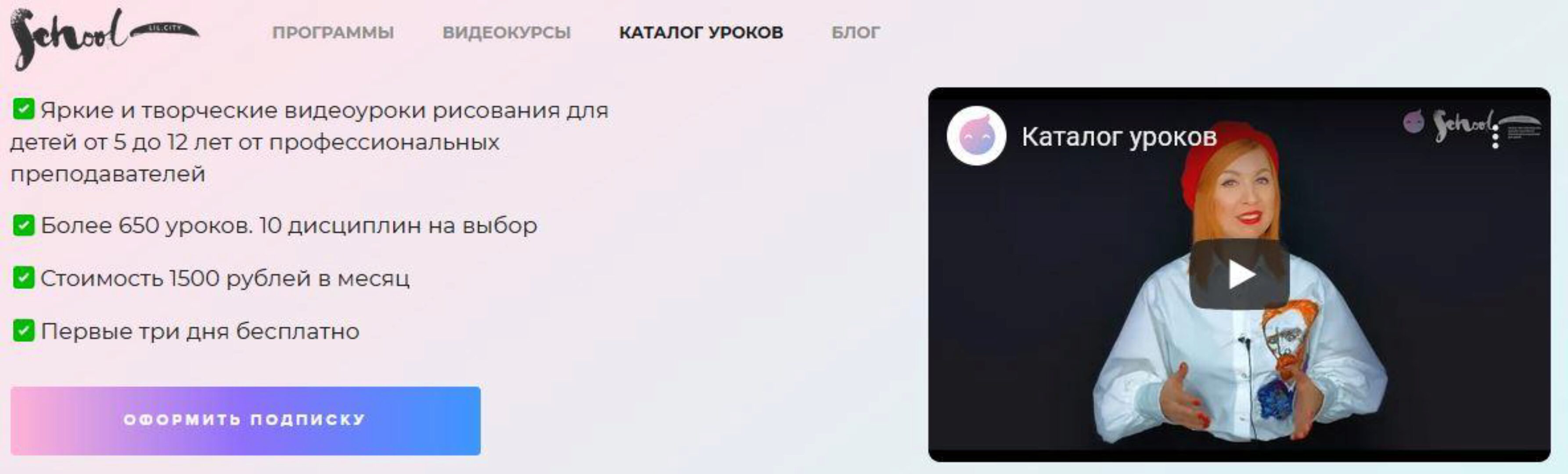 [Lil School] Видеоуроки рисования для детей. Комплект 650+ уроков (5-12 лет) (Sasha Kru)