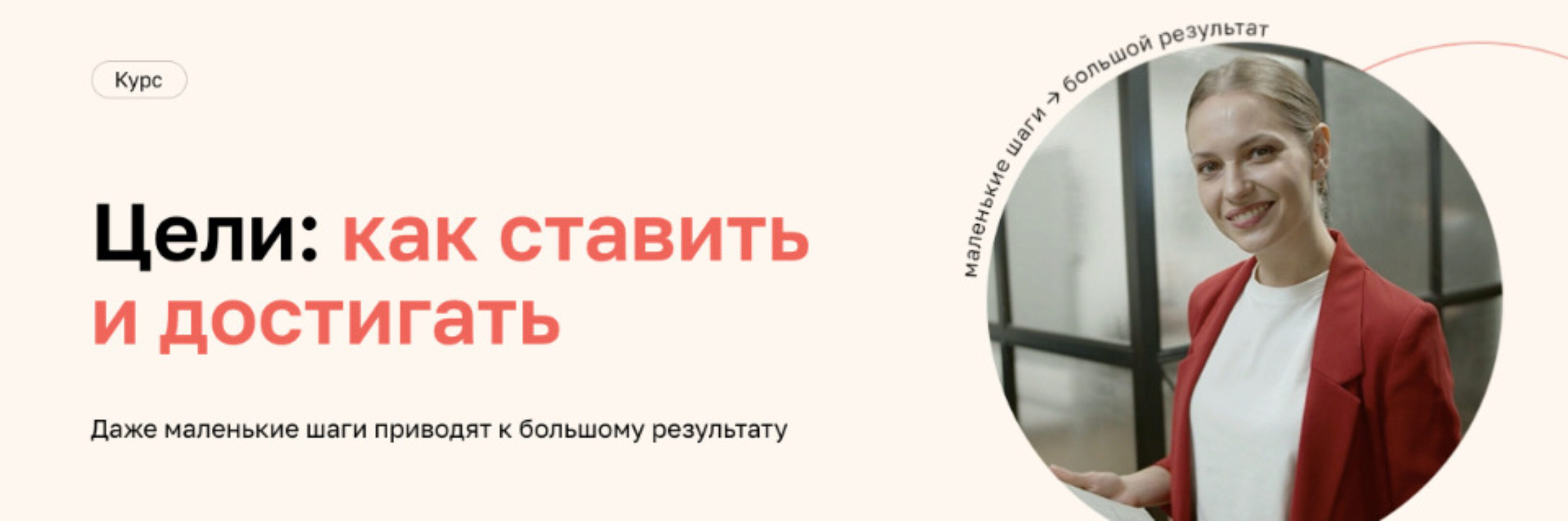 [Нетология] Цели: как ставить и достигать (Дарья Сивелькина)