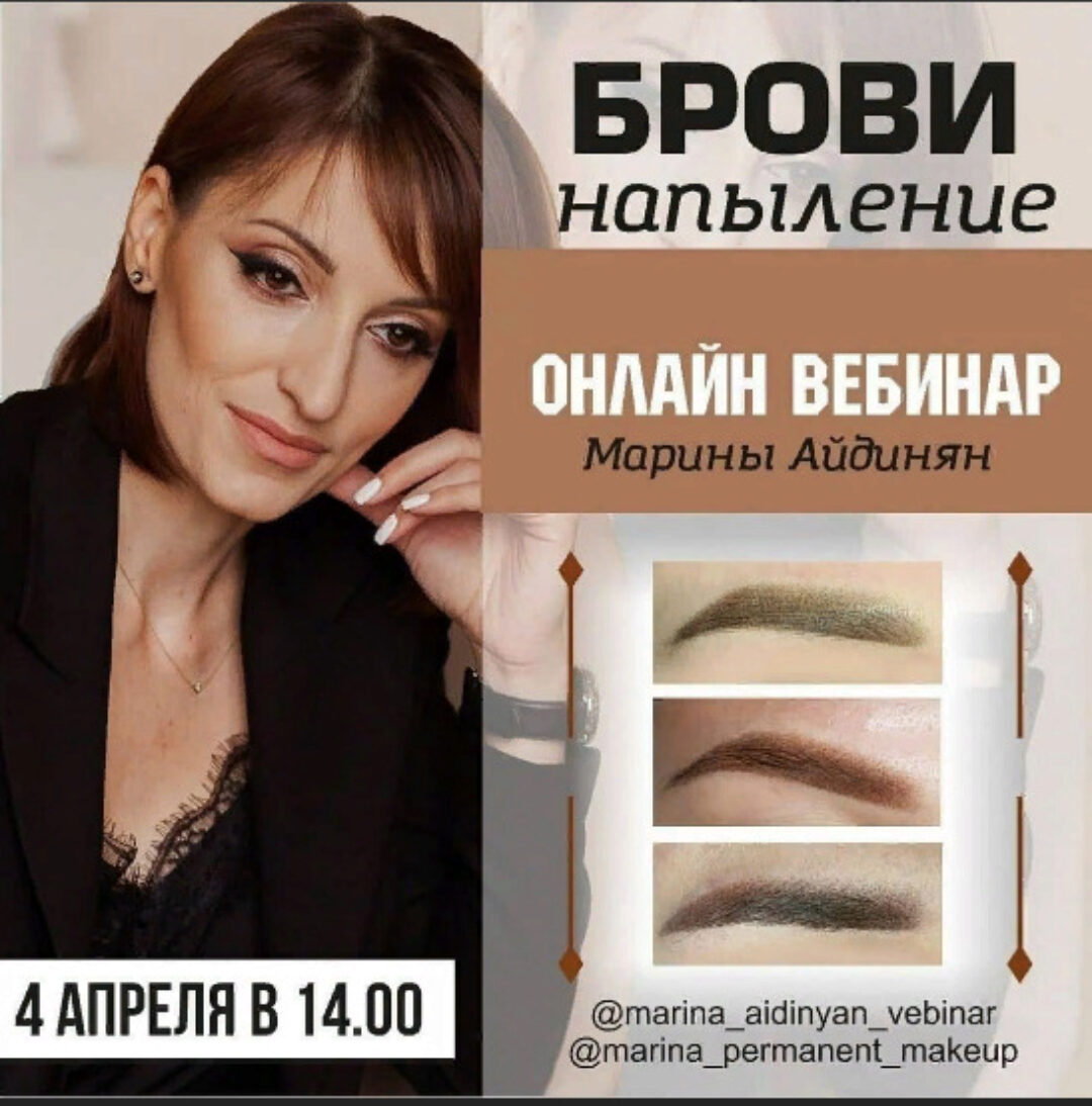 Брови Напыление- 04.04 .2021г (Марина Айдинян)