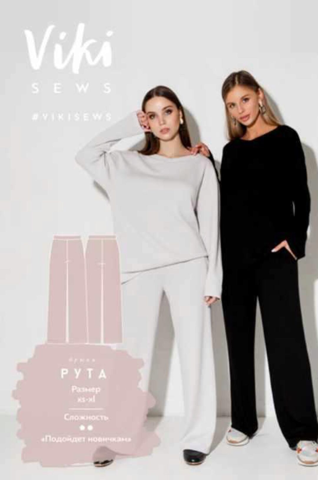 [Vikisews] Брюки Рута. Размер M. Рост 162-168 (Вика Ракуса)