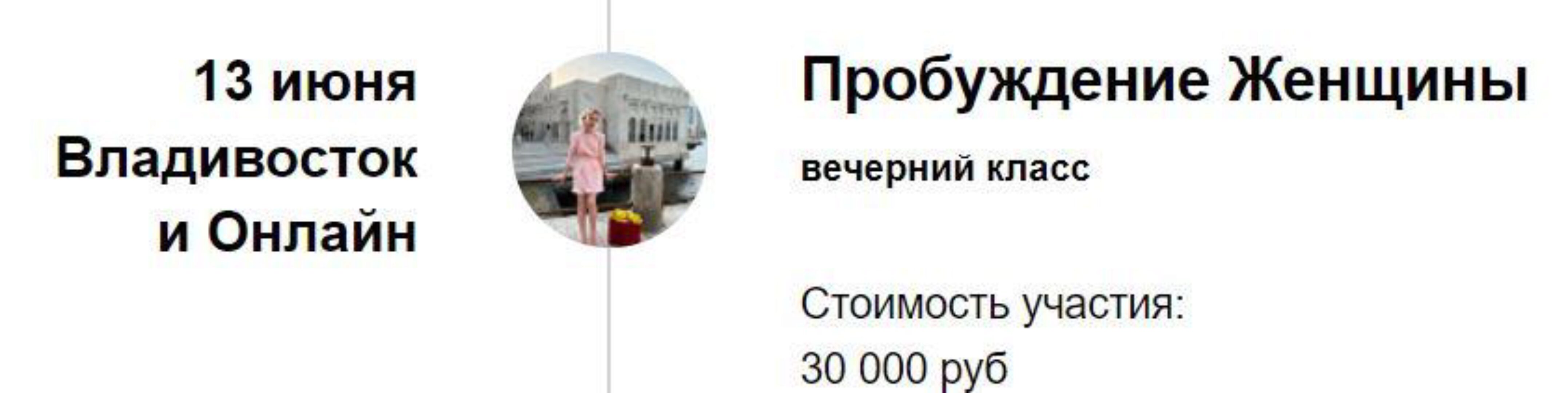 Вечерний класс «Пробуждение Женщины» (Марина Кульпина)