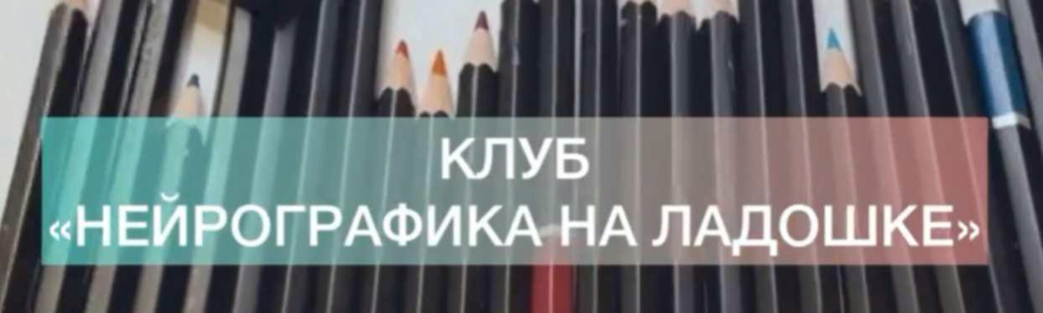 Нейрографика на ладошке. Отношения (Екатерина Анфалова)