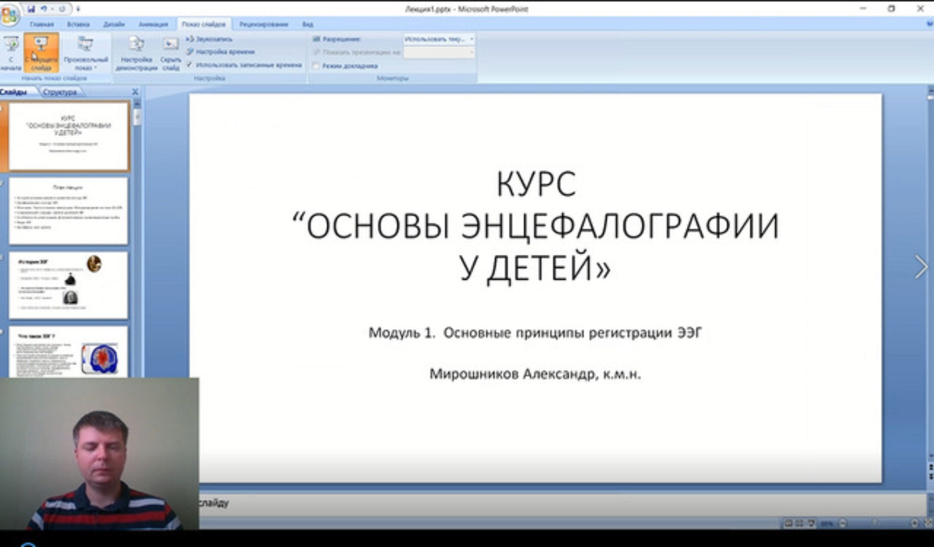 Основы энцефалографии у детей. Украинская ассоциация нейропсихологии (Александр Мирошников)