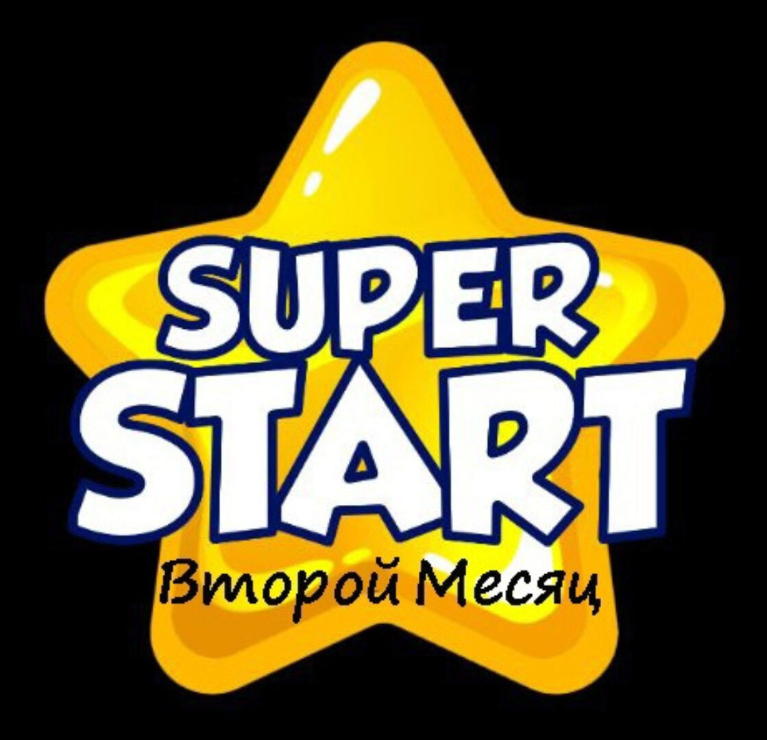 Super Start. Второй месяц. Вводный курс-интенсив для детей 6-8 лет (с нуля) (Инесса Черникова) @My English School48