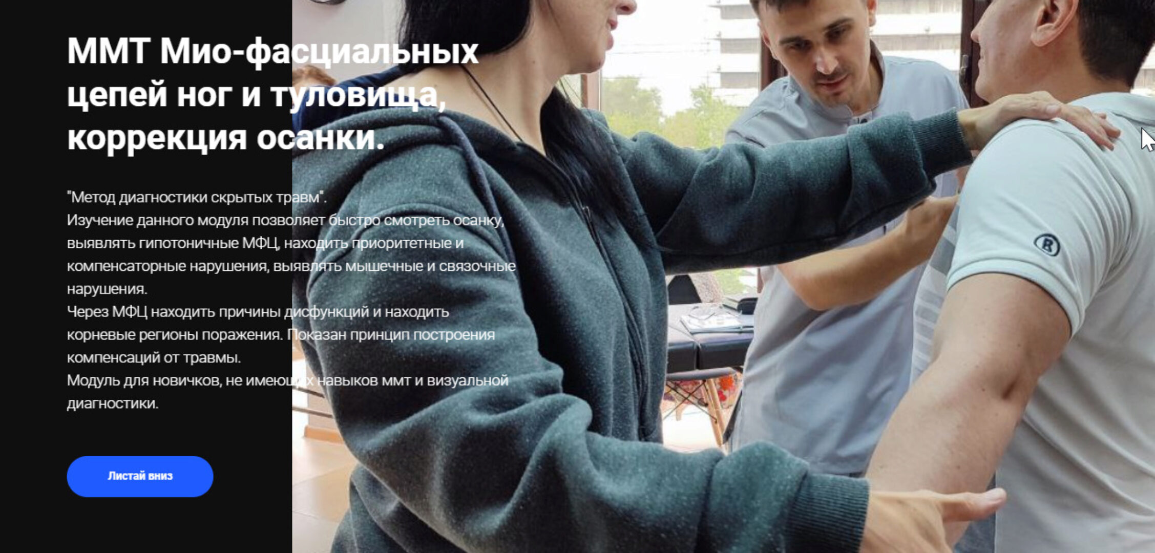 [Emnika] ММТ Мио-фасциальных цепей ног и туловища, коррекция осанки (Егор Москалёв)