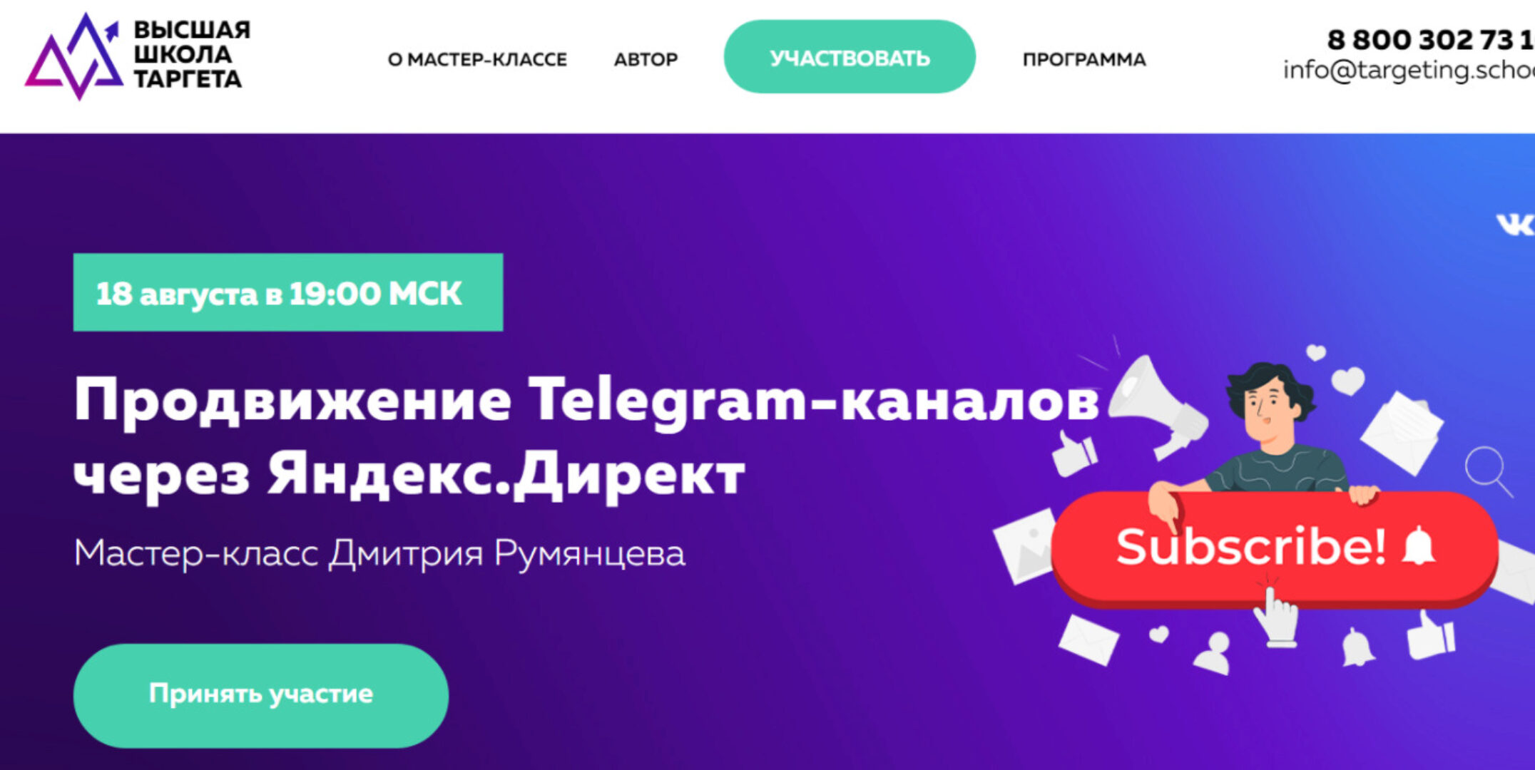 [Высшая школа таргета] Продвижение Telegram-каналов через Яндекс.Директ (Дмитрий Румянцев)