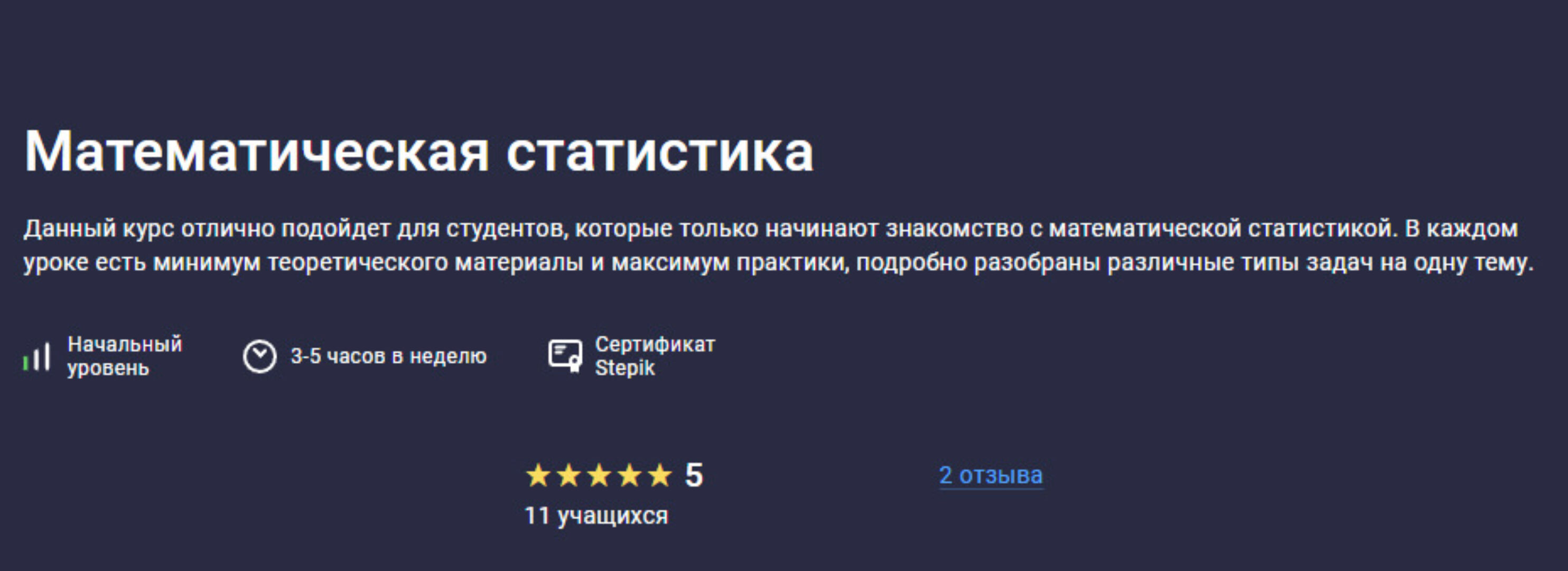 [Stepik] Математическая статистика