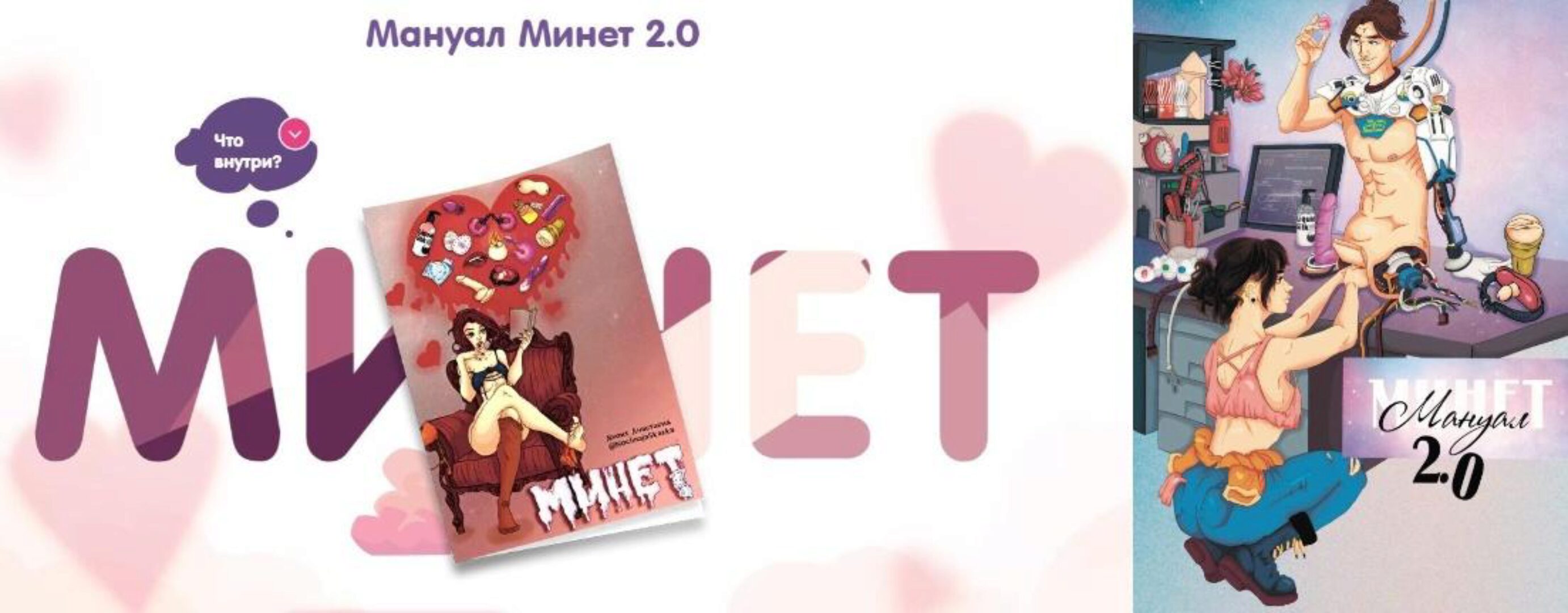 Мануал Минет 2.0. Тариф Минет +  (Анастасия Яхонт)