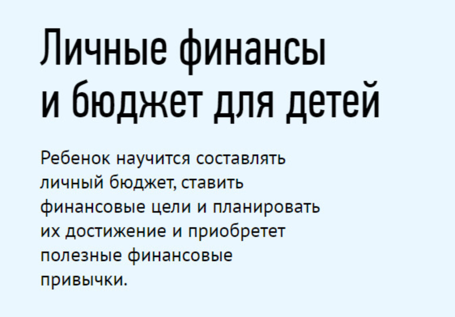 [Умназия] Финансовая грамотность. Управление финансами: личный бюджет