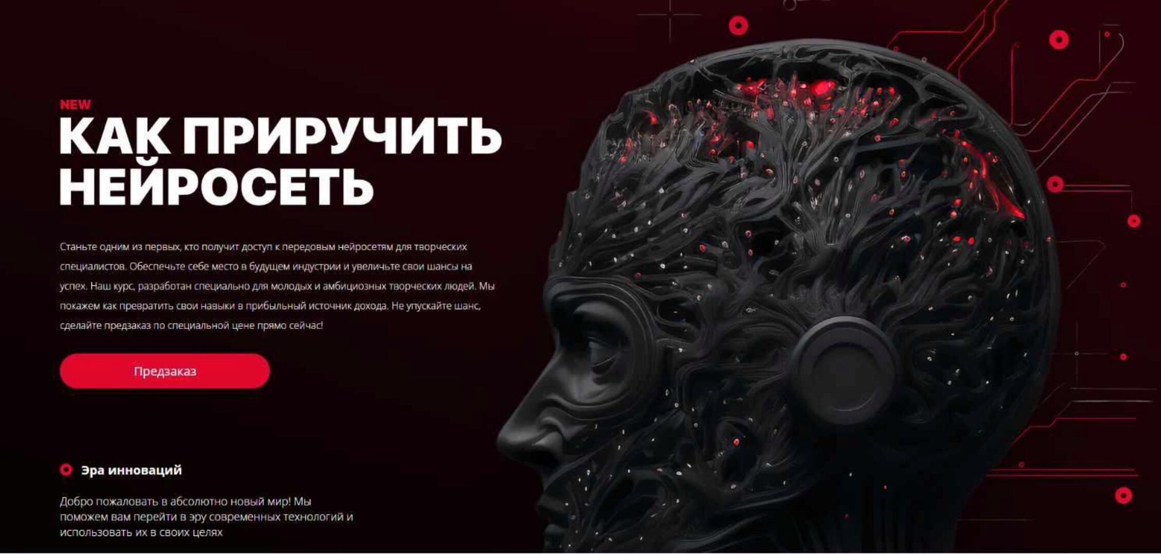 [Freemax] Как приручить нейросеть (Максим Русаков)