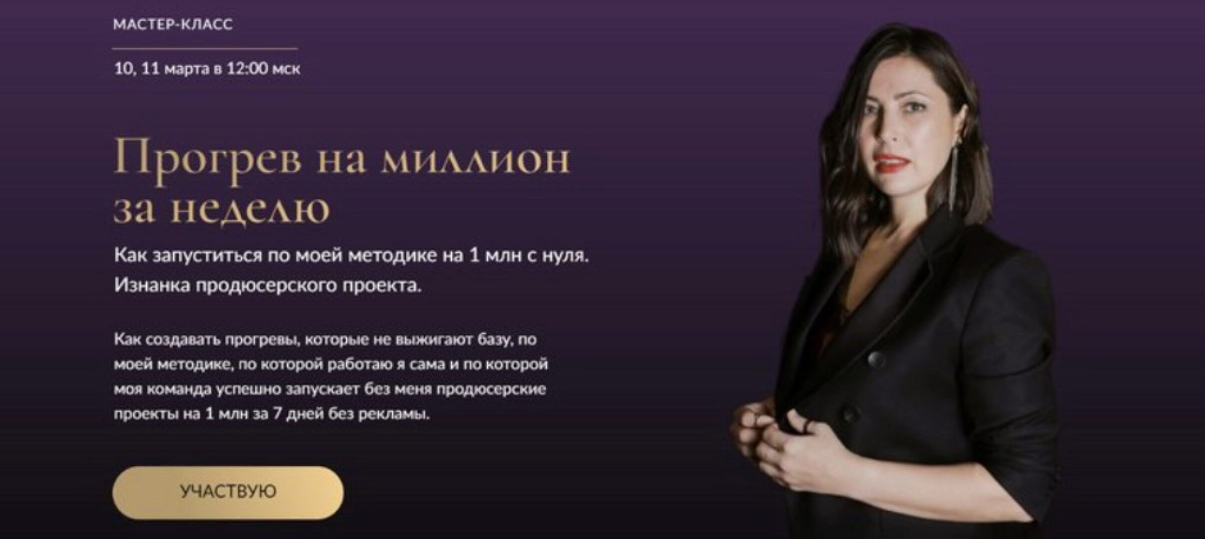 Прогрев на миллион за 7 дней. Тариф Практик (Марина Васильева)