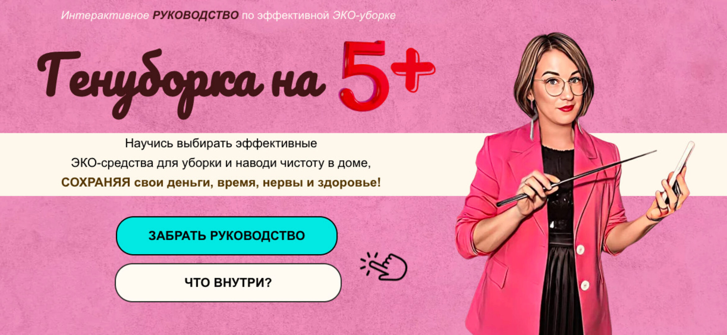 ГенУборка на Пятерку (Эльмира Исмагилова)