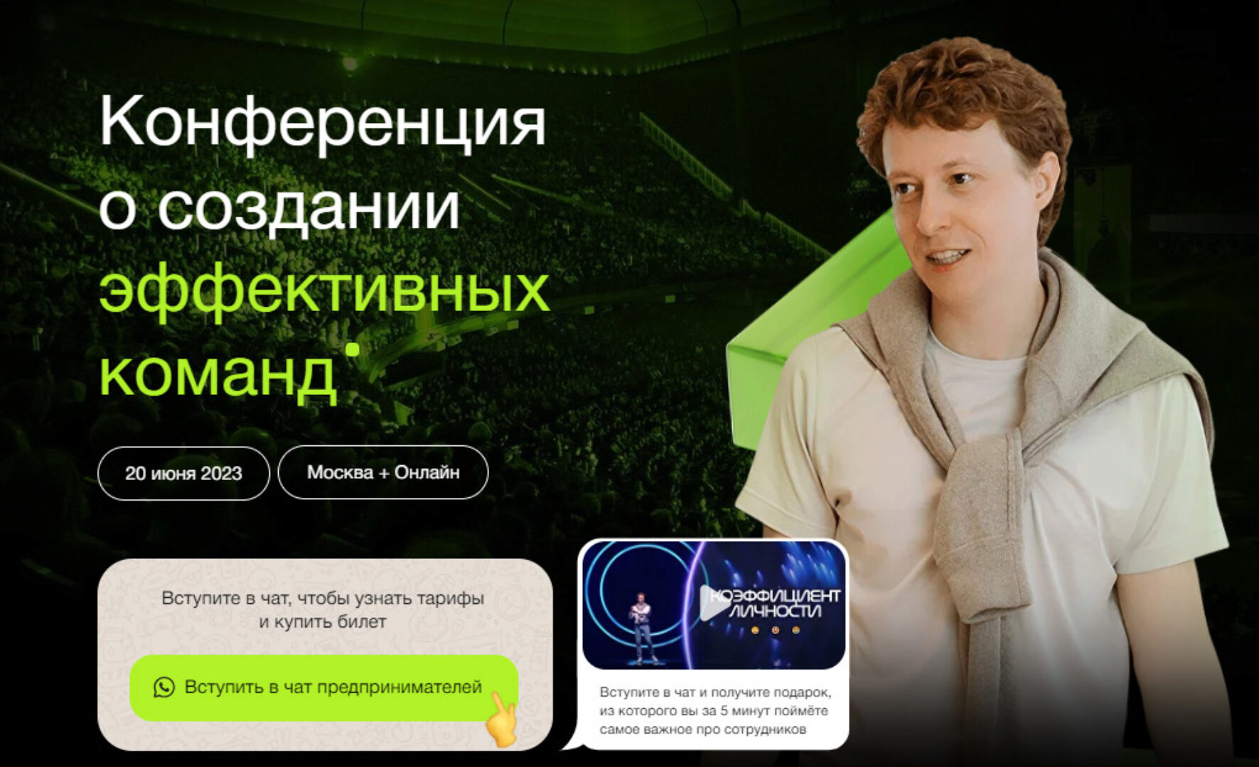 [Team First] Конференция о создании эффективных команд. Тариф Online (Павел Гительман)