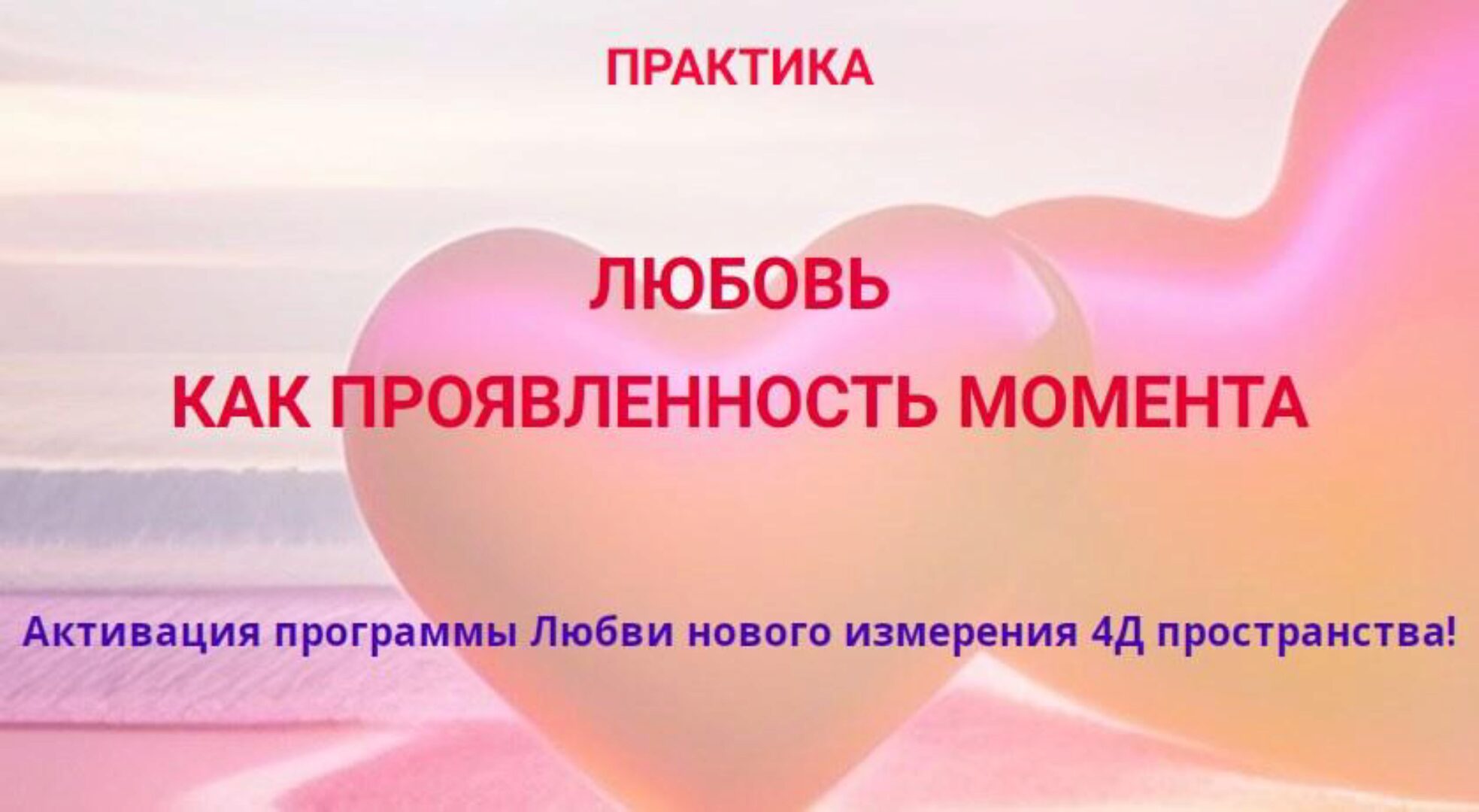 Любовь как проявленность момента (Эмилия Франк)