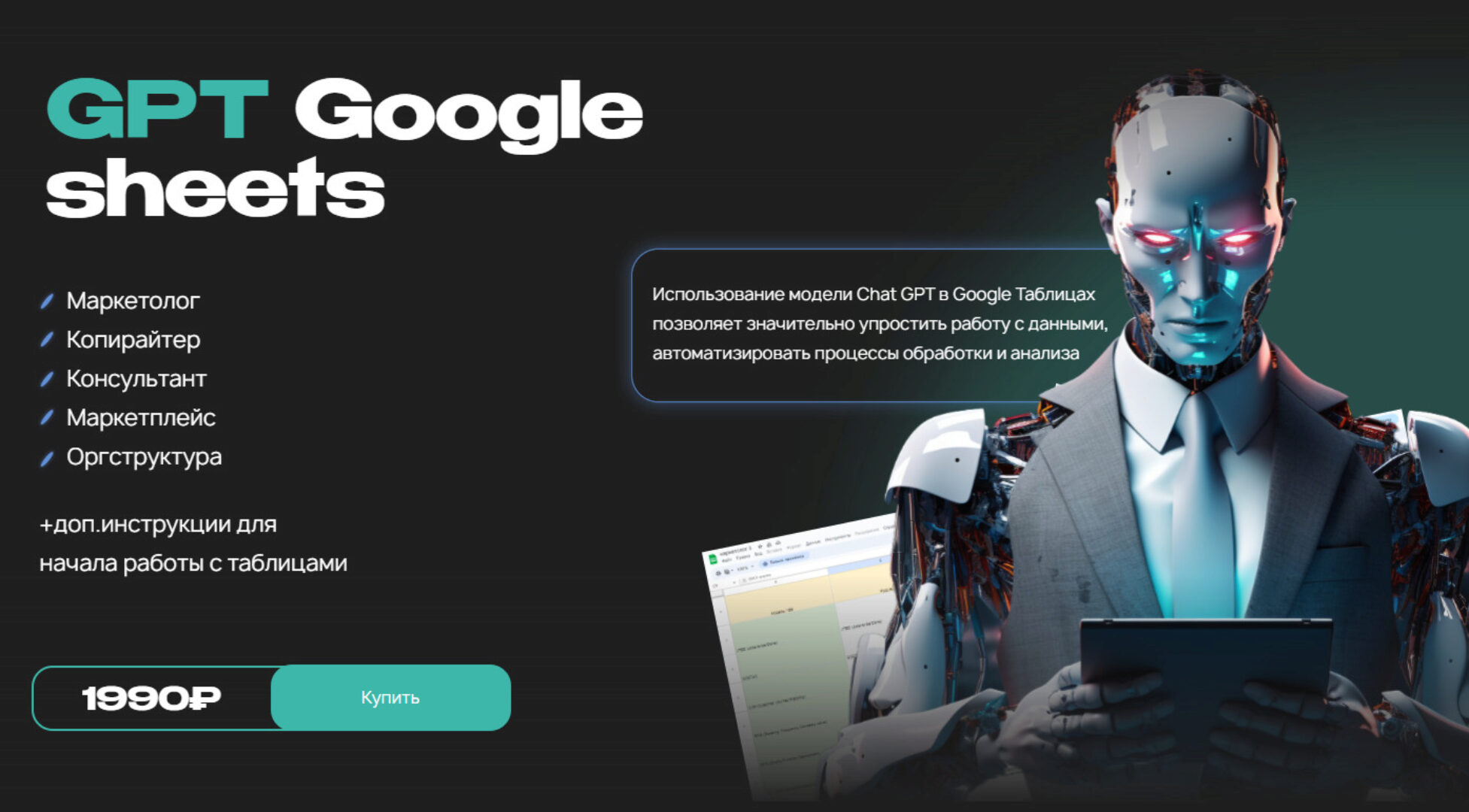 Шаблоны GPT-Google таблиц (Руслан Гамзатов)