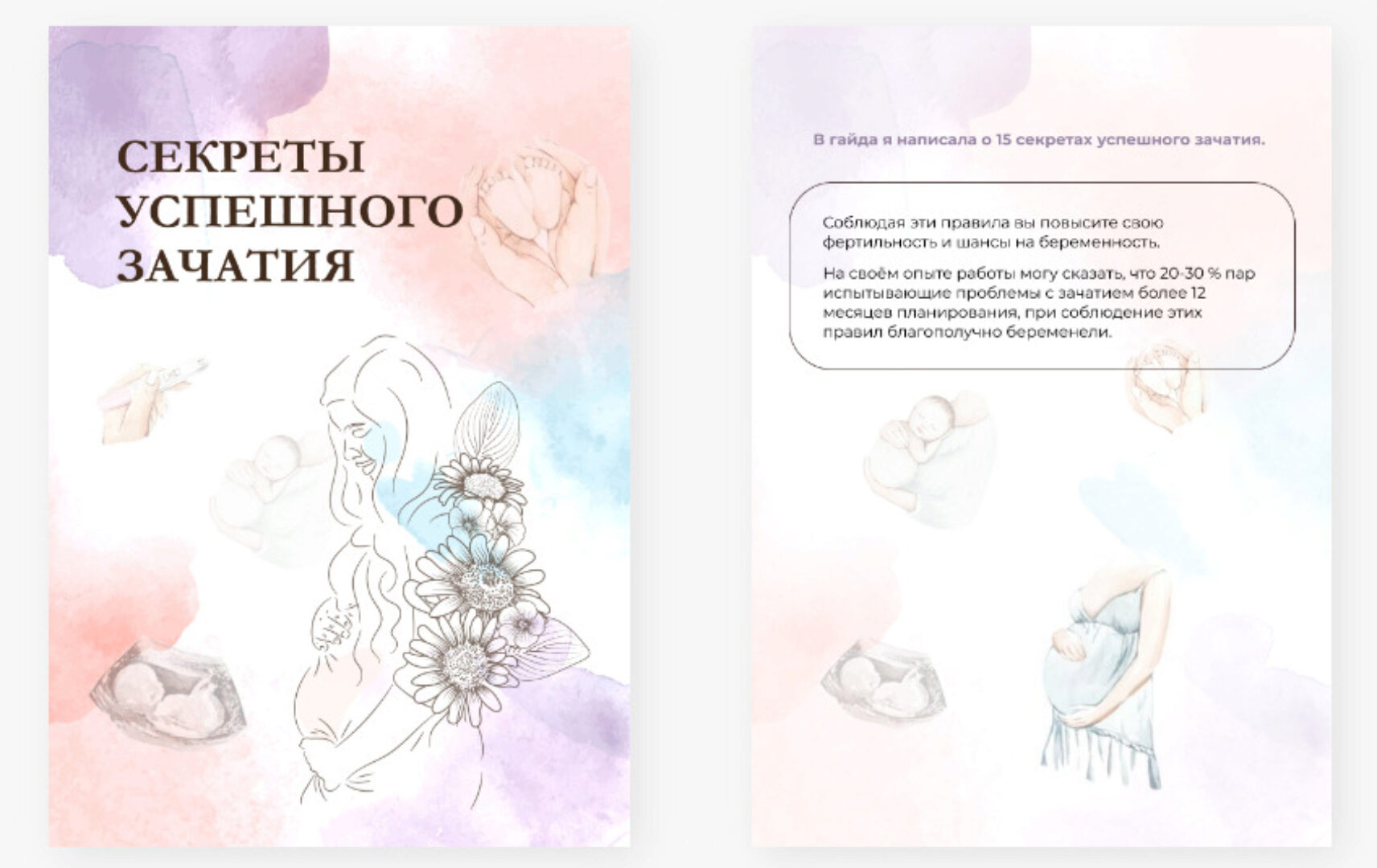 Секреты успешного зачатия (Гулар Гулиева)